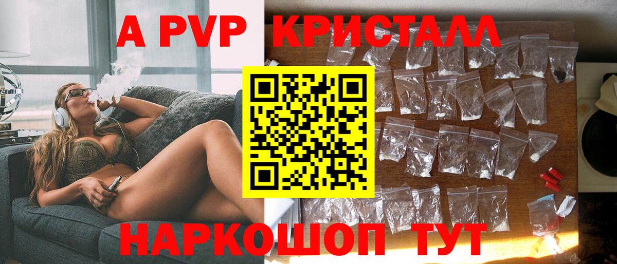 Alpha-PVP кристаллы Липецк