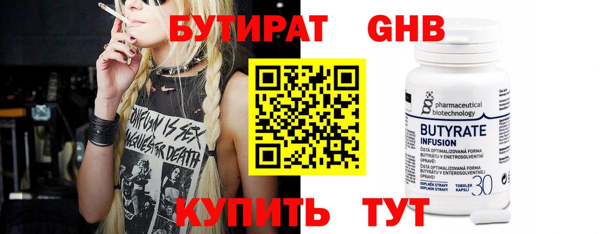БУТИРАТ BDO  Вход с VPN  Бутират  Липецк 