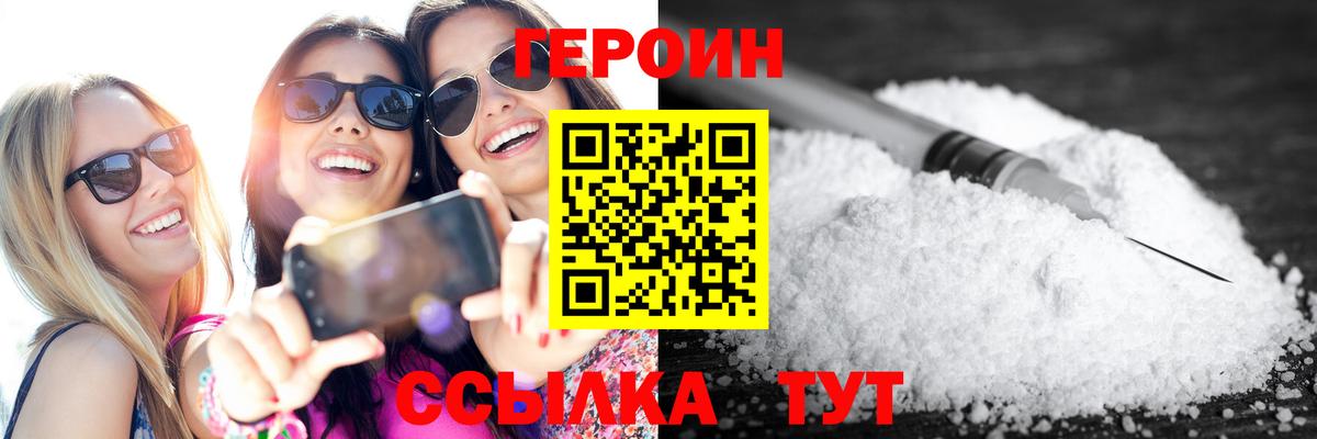 Героин белый Липецк